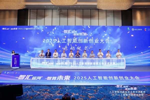 托普云農(nóng)受邀出席2025人工智能創(chuàng)新創(chuàng)業(yè)大會(huì)