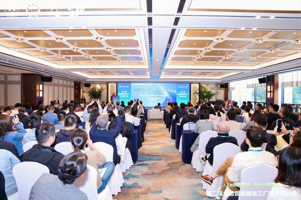 第二屆全國智能植物工廠學(xué)術(shù)研討會(huì)圓滿召開，托普云農(nóng)協(xié)同助力學(xué)術(shù)創(chuàng)新與產(chǎn)業(yè)轉(zhuǎn)化